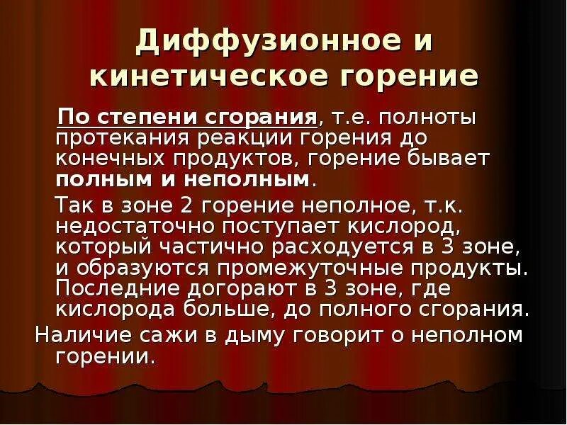 Неполное горение. Виды горения полное и неполное. Продукты полного и неполного сгорания. Признаки неполного сгорания.