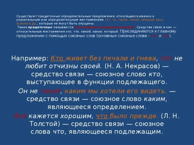 Определительные предложения. Схема придаточного местоименно определительного предложения. Местоименно-определительные придаточные предложения. Местоимённо определительные придаточные предложения примеры. Местоименно-определительные придаточные примеры.