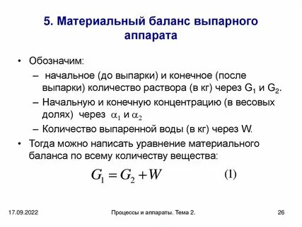 На основе каких данных составляется материальный баланс