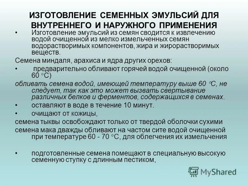 водорастворимые вещества вводят в эмульсии. абсорбционные основы для мазей. водорастворимые вещества вводят в эмульсии. водорастворимые вещества вводят в эмульсии. условия образования эмульсий.