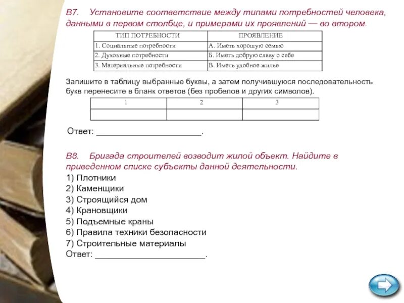 Установите соответствие семья народ. Установите соответствие между примерами и видами потребностей. Установите соответствие между примерами потребностей и их видами. Установите соответствие между потребностями человека. Установи соответствие между потребностями человека.