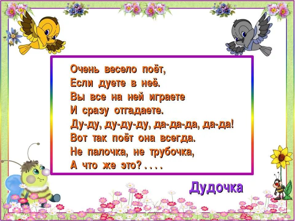 Весело поешь. Стихотворение о Музыке для детей. Музыкальные стихи для детей. Музыкальные Веселые загадки. Стихи про музыку короткие для детей.