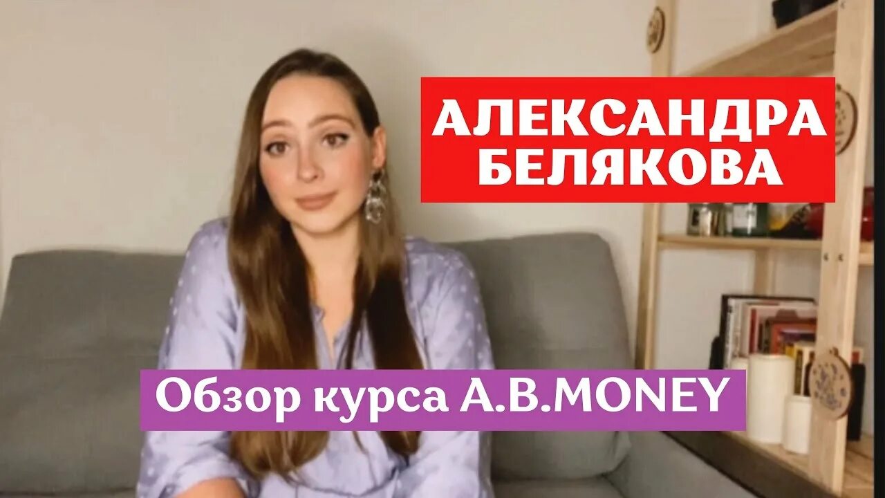 Аб бренд Саша Белякова сайт. Денежная медитация Александры Беляковой. Денежная медитация белякова