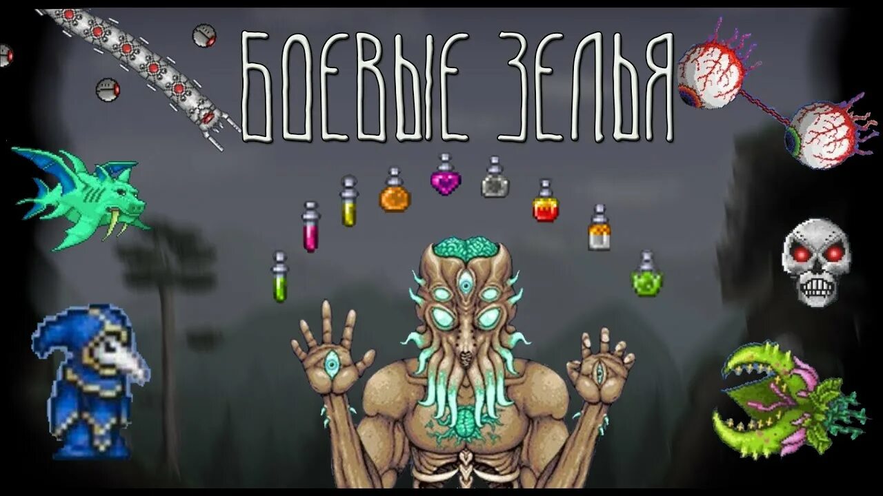 Зелье обсидиановой кожи. 4. Зелья террария 1. Зелья террария 1. Terraria зелья здоровья.