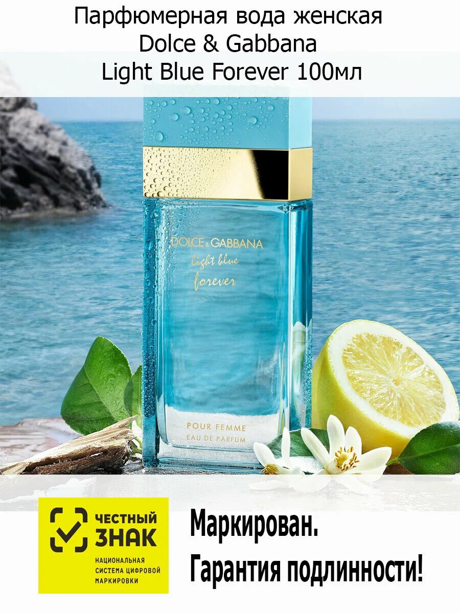 Dolce gabbana light blue forever pour