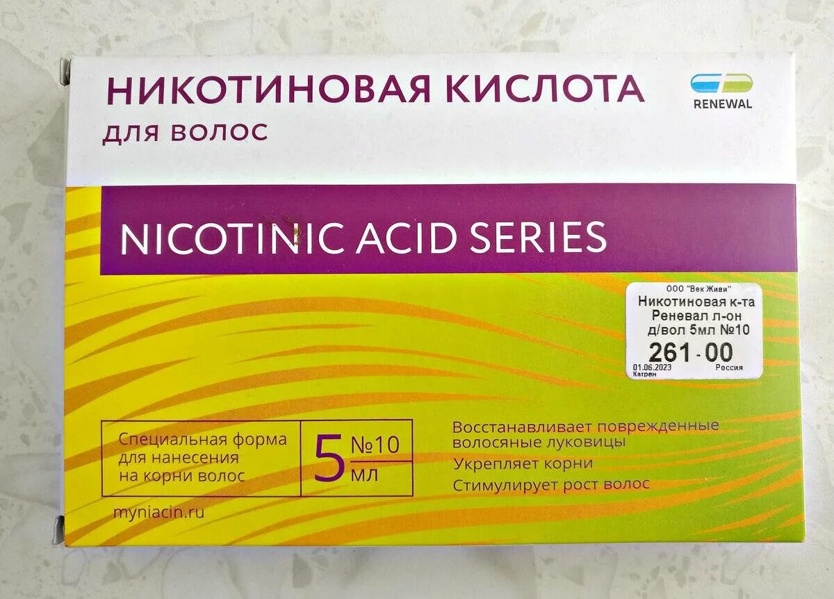 Кислота для укрепления волос. Никотиновая кислота 5 мл. Никотиновая кислота 100 мг. Никотиновая кислота 5мл 10 ампулы. Никотиновая кислота для волос.