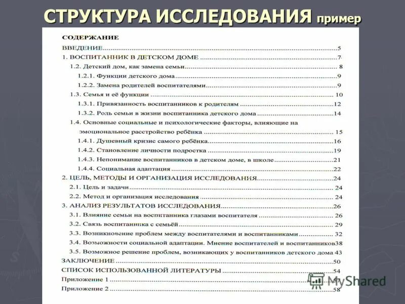 Содержание пример. Как оформить содержание научной работы. Как оформлять содержание в исследовательской работе. Содержание и структура научного исследования. Программа исследования.