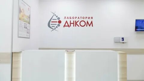 Сайт днком лаборатории