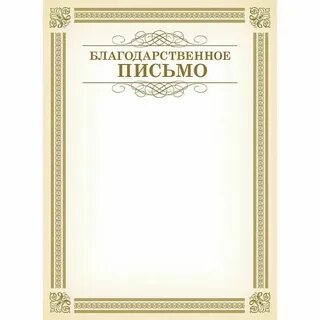 Благод письма