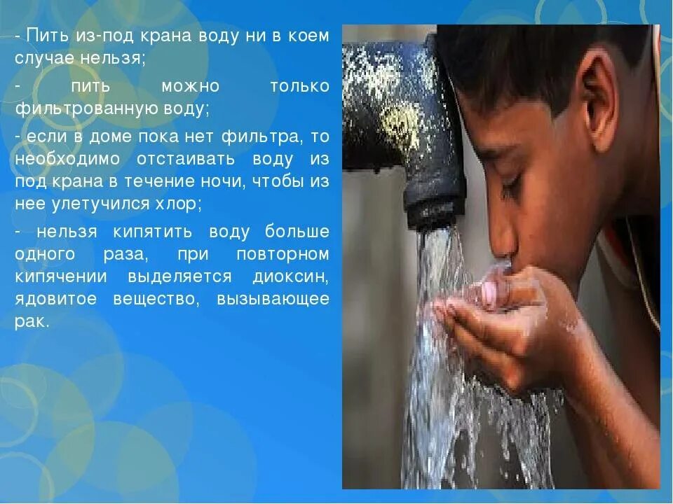 Почему нельзя есть в воде. Питье воды из под крана. нельзя пить воду. непить вобу из под крана. воду из крана пить нельзя.
