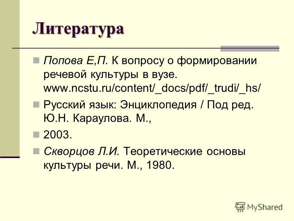 культура научной речи. язык орудие мышления. общение картинки для презентации. диалог культурной речи. понятие речевой культуры.