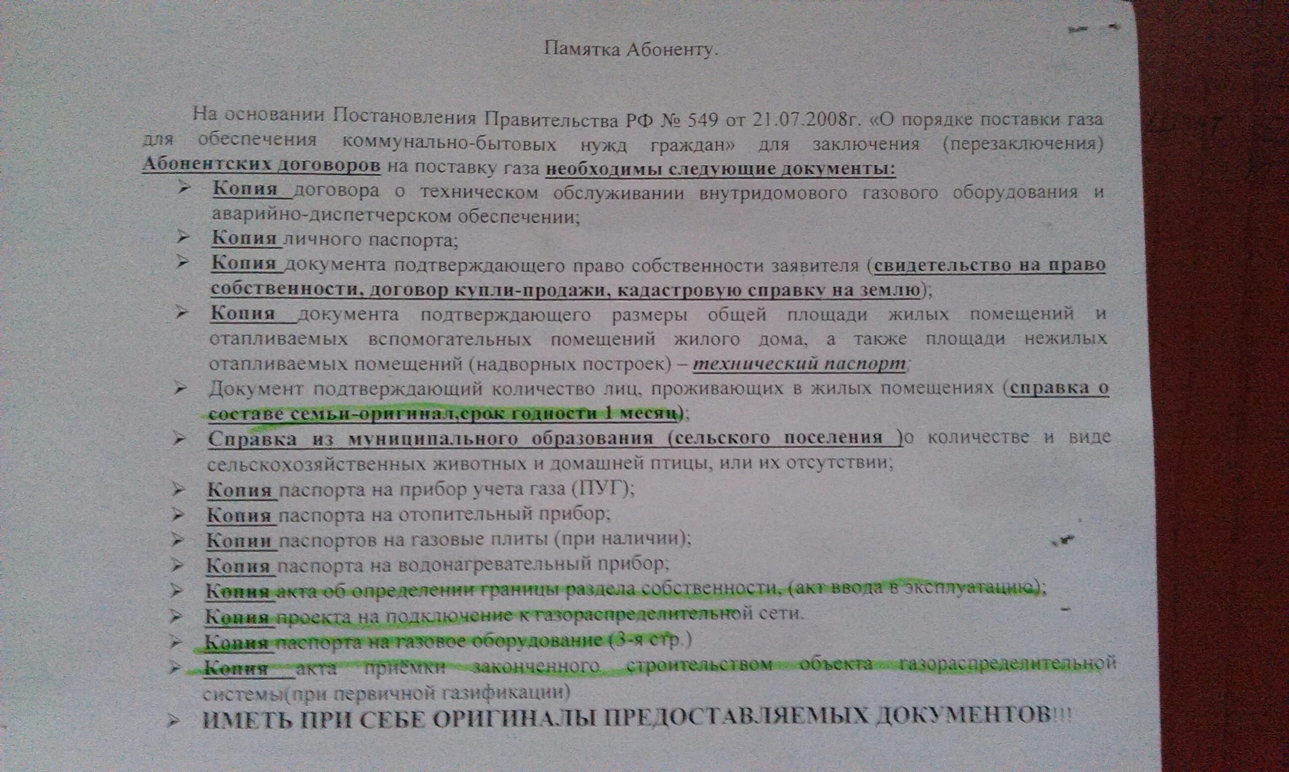 Перечень документов для пуска газа в частном доме. Документы для подключения газа. Какие документы нужны для подключения газа в квартире. Документы на оформление газа.