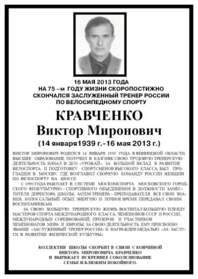 Объявление о прощании с умершим