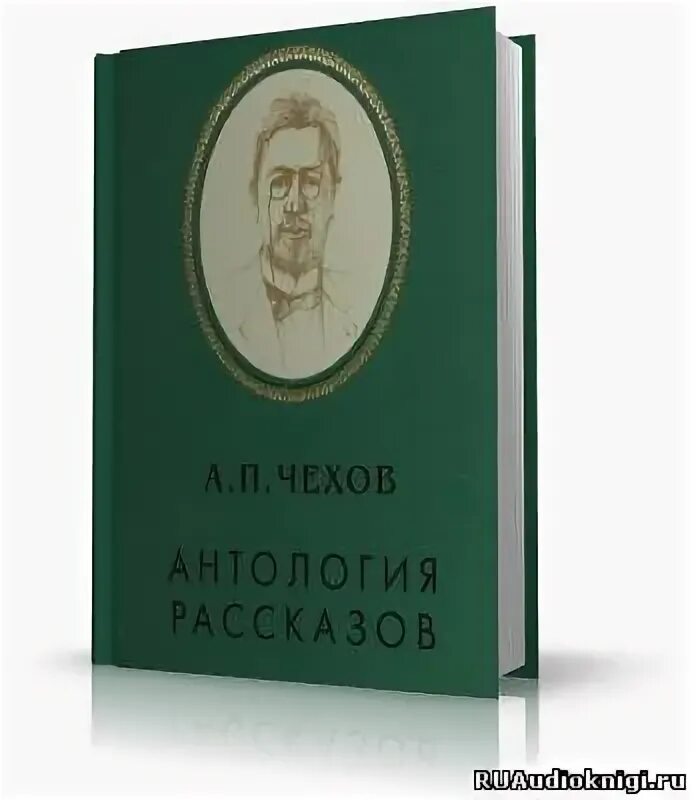 Антология рассказов Чехова на радио России. Антология рассказа