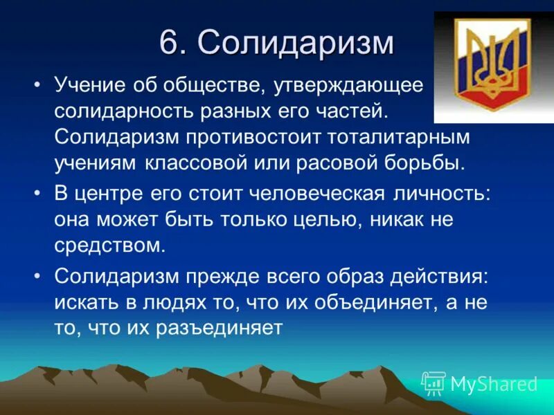 Теория солидаризма и социальных функций. Леон дюги теория солидаризма. Солидаристская теория. Теория солидаризма и социальных функций. Теория солидаризма права.
