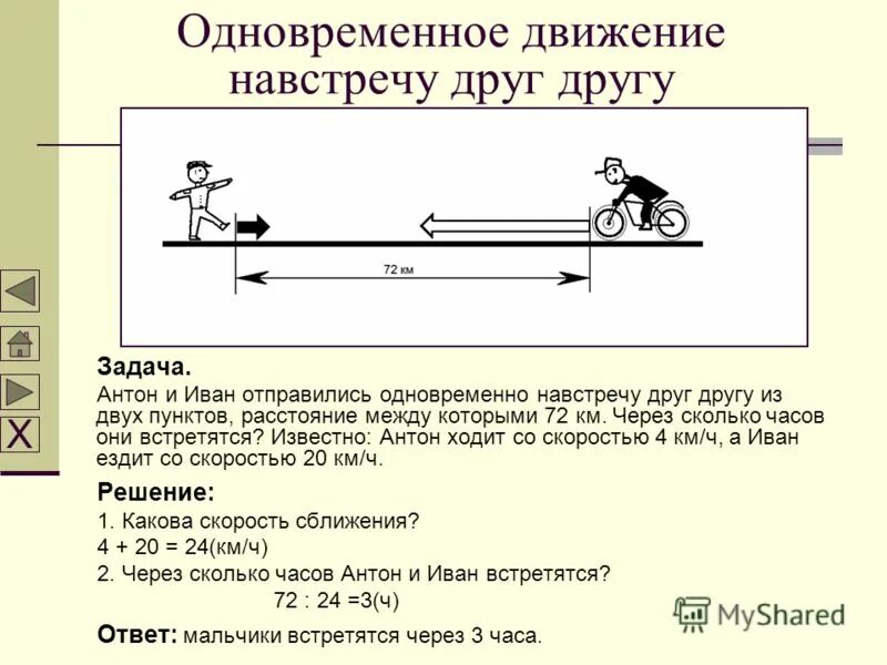 Количество навстречу. Решение задач на движение. Задачи на движение навстречу друг. Задачи на одновременное движение навстречу. Решение задач на движение навстречу друг другу.