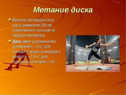 Реферат по физкультуре 30 метров