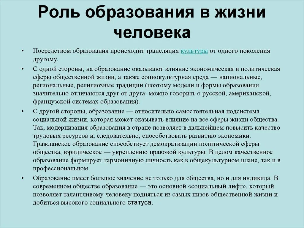 Что значит образование