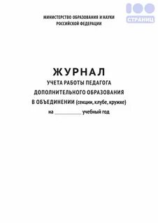 Учет дополнительного образования