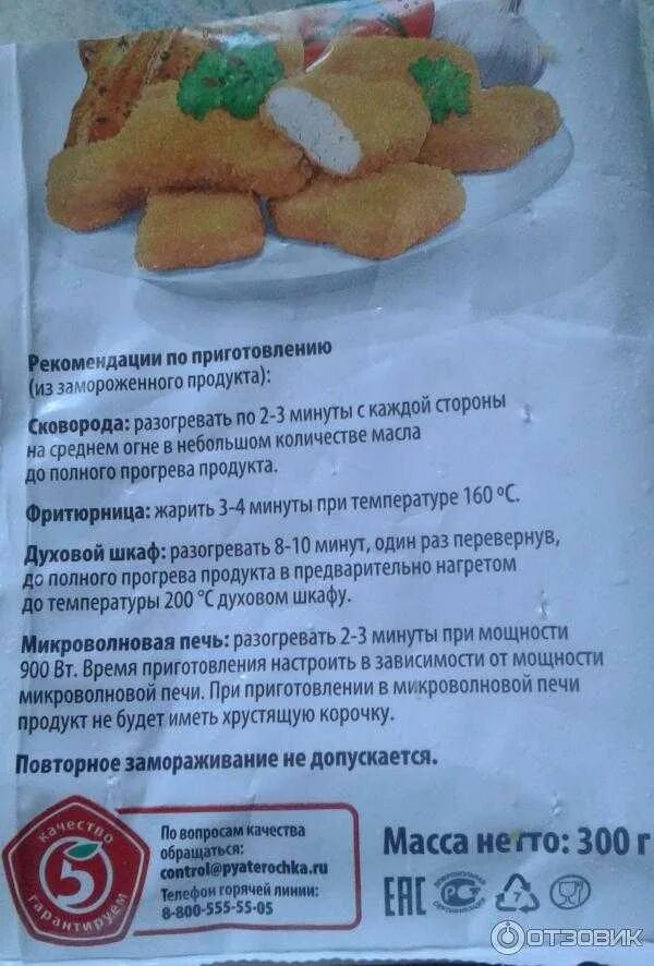 Сколько готовить наггетсы в микроволновке. Наггетсы куриные полуфабрикаты. наггетсы куриные покупные. наггетсы куриные этикетка. наггетсы рецепт.