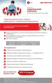 Мегалайн интернет