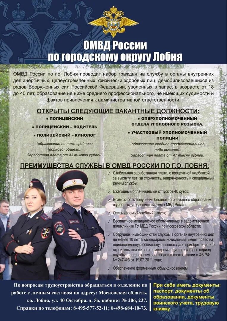 Омвд лобня 10 ноября. Начальник омвд лобня. Омбудсмен полиции. Омвд лобня отзывы. Омвд лобня.
