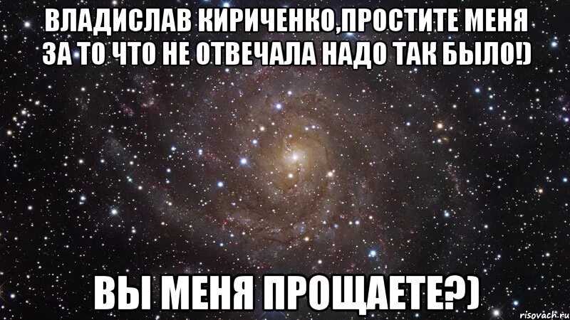 Простите Мем. Прости что долго не отвечал Мем. Отлижи мне лет