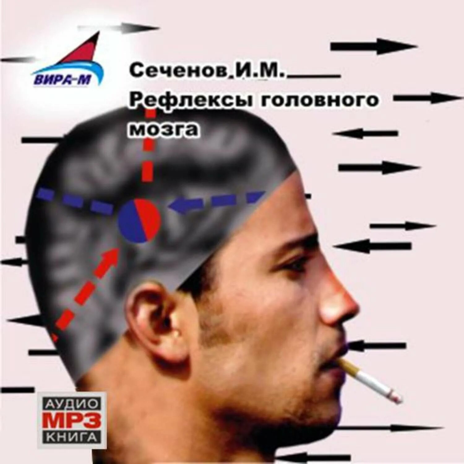 Brain mp3. Книга Сеченова рефлексы головного мозга. Книга Сеченова рефлексы головного мозга 1863. Сеченов труд рефлексы головного мозга.