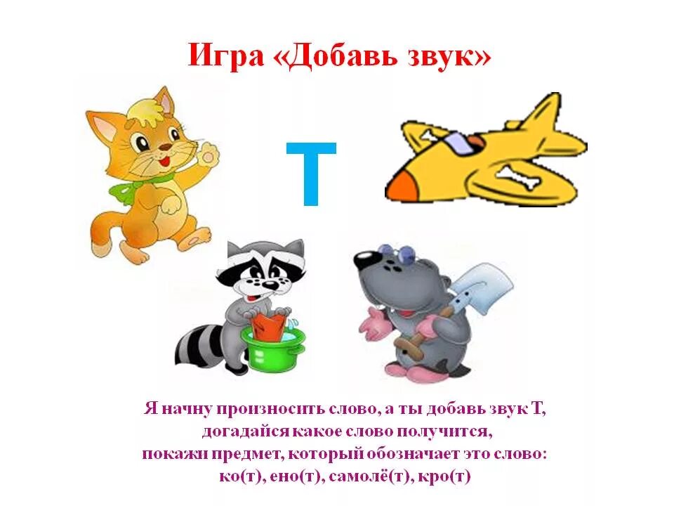 Автоматизация звука т в начале слова. Автоматизация звука т в словах в начале слова. Автоматизация изолированного звука т. Автоматизация звука т в конце слова