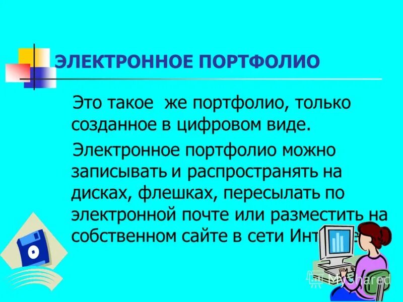 Электронное портфолио в виде презентации