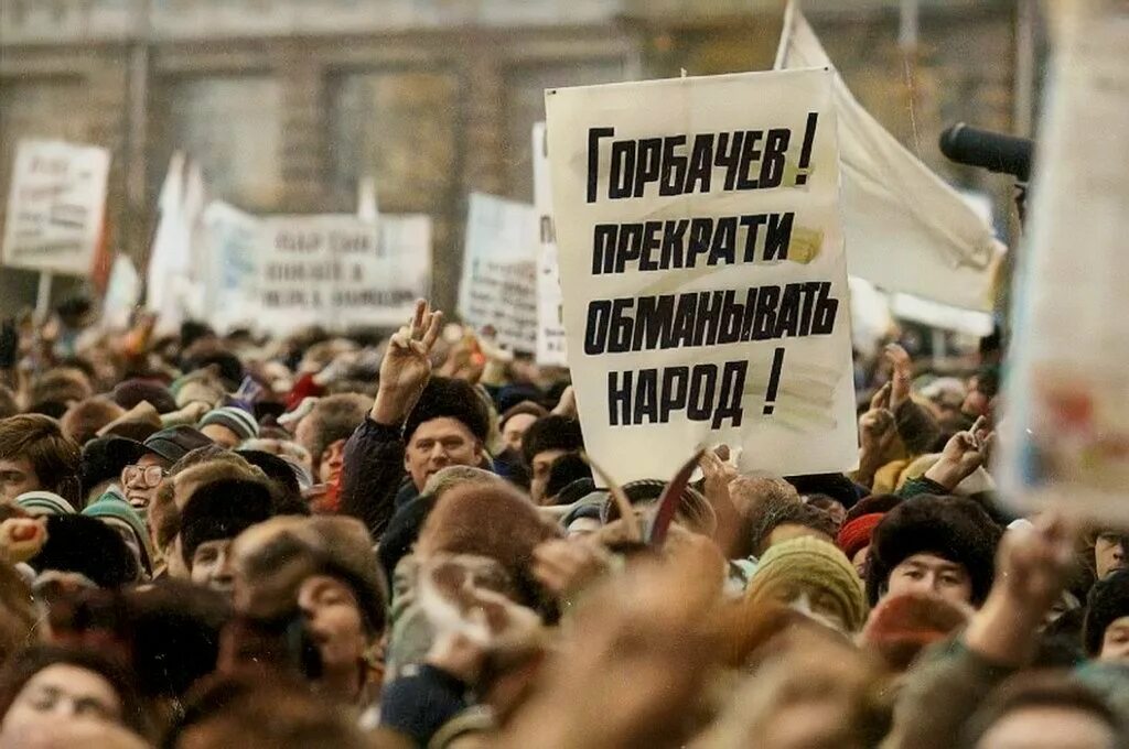 Митинг КПСС 1990 Москва. Митинги в СССР Горбачев. Митинг против СССР 1991. Митинг за распад СССР 1991. Митинги 1990