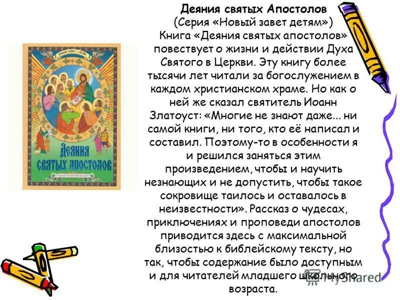 новый завет деяние апостолов. деяния святых апостолов книга. ожившая библия деяния апостолов. учебник теология бакалавриат. деяния святых апостолов книга.