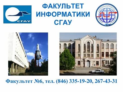 Государственный университет информатики самара