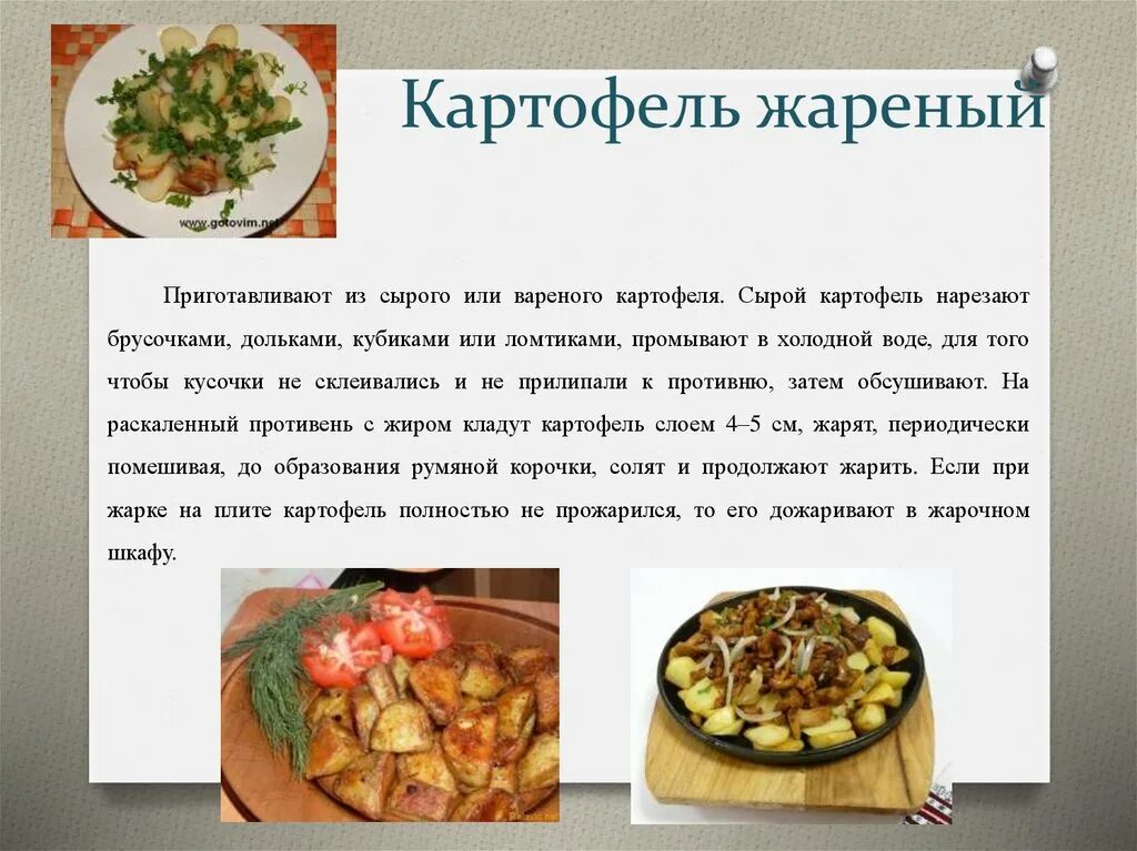 Приготовление блюдо из гарниров из овощей. Технология приготовления гарниров. блюда из жареных овощей презентация. блюда и гарниры из вареных и жареных овощей. презентация на тему блюда из овощей.