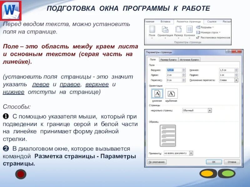 Подготовка страницы