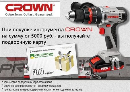 Crown инструмент