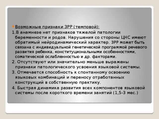 Темповая задержка развития. Темповая задержка развития речи. Темповая задержка моторного развития. Что значит темповая задержка речи. Как понять темповая задержка моторного развития.