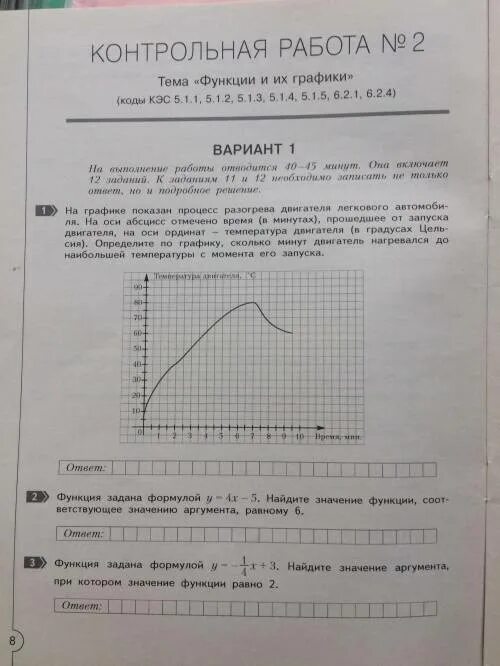 Определите сколько минут двигатель нагревался. Разогрев двигателя на графике. На графике показан процесс разогрева двигателя легкового автомобиля. На графике показан процесс разогрева двигателя. На графике показан график разогрева двигателя легкового автомобиля.