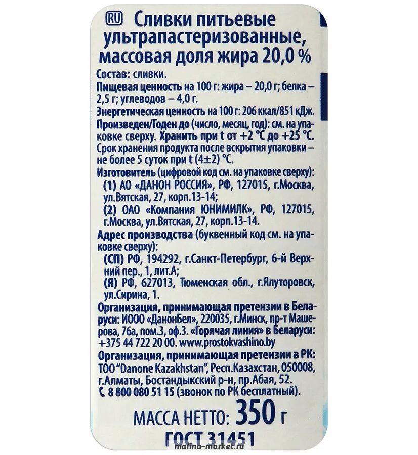 2 л. Домик в деревне сливки 20 % 0. Сливки 20% фото. Сливки 20 процентов рецепт. Сливки 20%.