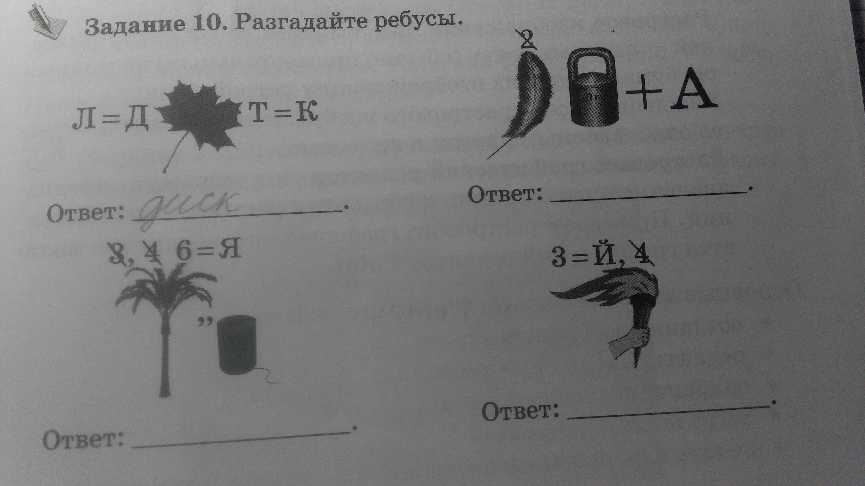 Задание 1 разгадайте ребус. Разгадать ребус. Разгадайте ребус. Ответ:. Ребус гора. Ответы на эти ребусы.