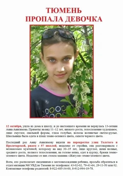 Пропавшая девочка в Тюмени. Пропавшие дети в Тюмени. В Тюмени пропала.