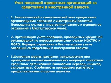 Кредитные операции заключение