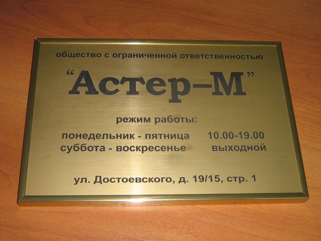 Вывеска фирмы. Таблички на дверь офиса. Вывеска на дверь кабинета. Табличка организации на дверь. Табличка на офисную дверь.