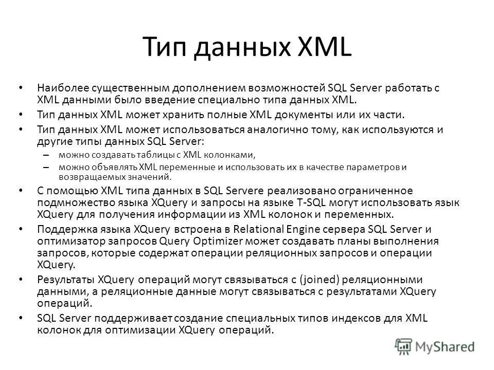 Типы данных в xml. Типы данных в xml. Типы данных в xml. Xml язык программирования. Типы данных sql access.