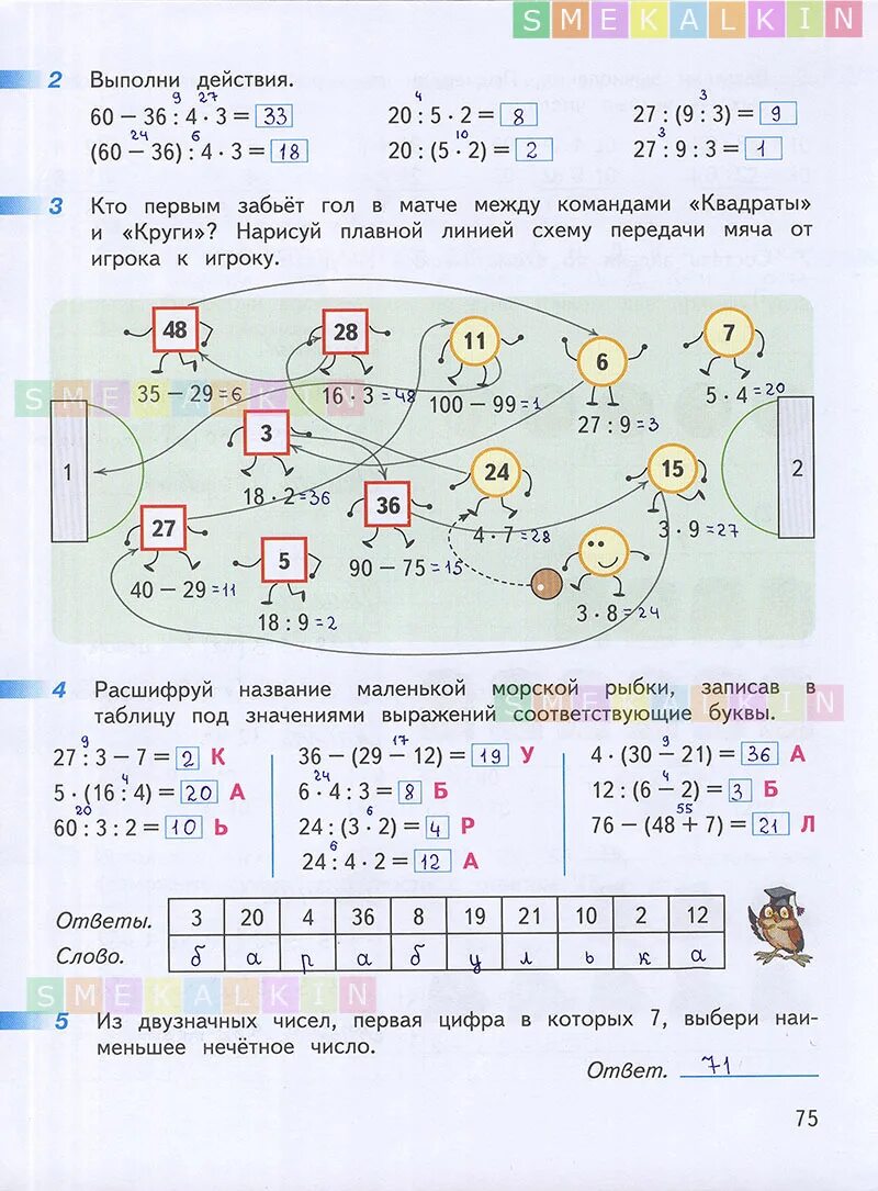 Математика дорофеев 1 учебник ответы