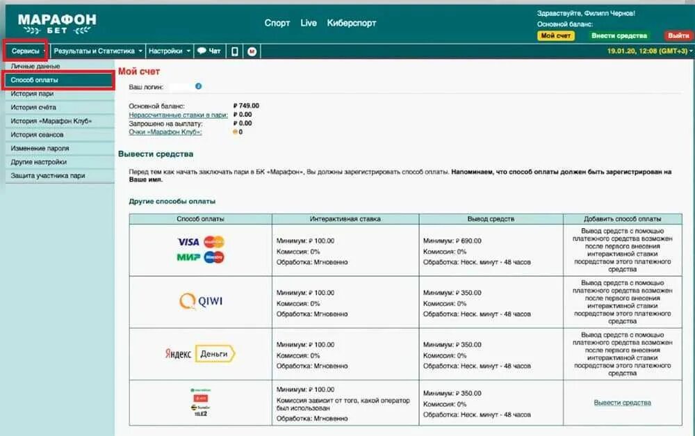 Марафонбет вывод средств. Вывод средств с букмекерской конторы. Как вывести деньги с марафона. Марафон вывод денег на карту.