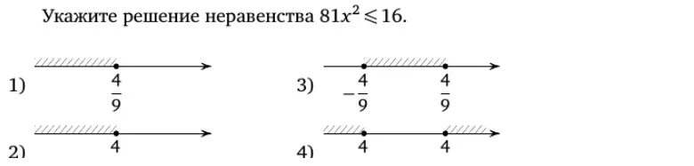 Решить неравенства 2x 2 x 2. Укажи е решение неравенства. Укажите решение неравенства. Укажите решение неравенства 81x 2 больше или равно 16. Укажите решение неравенства 81x 2 меньше или равно 16.