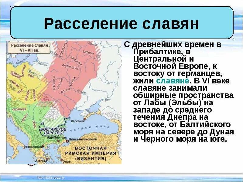 Образование нового государства в восточной европе. Возникновение славянских государств карта. Образование славянских государств 6 класс карта. Образование славянских государств в Европе в IX В. Где жили восточные славяне.