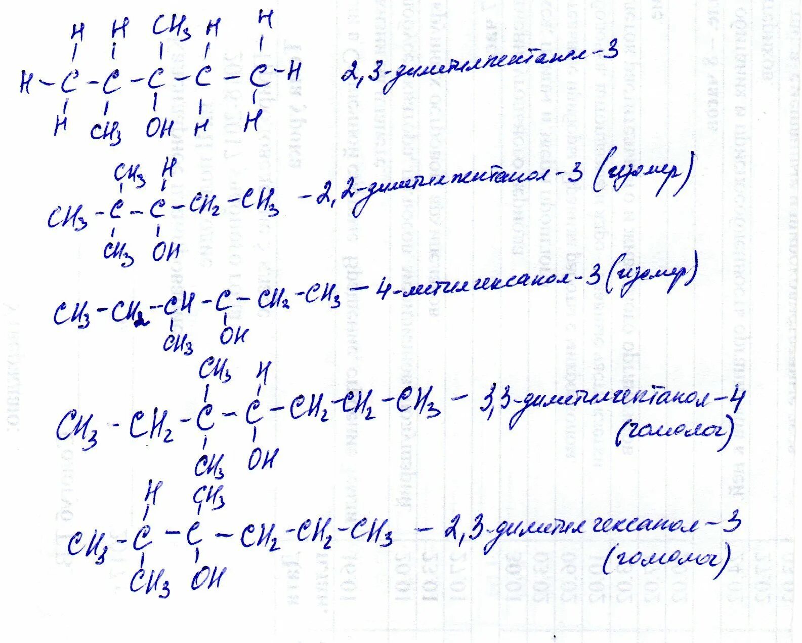 Формула 2 3 диметилпентанол 1. 2 3 Диметилпентанол 3. 2 3 Диметилпентанол 3 структурная формула. 2 3 Диметилпентанол 3 формула.