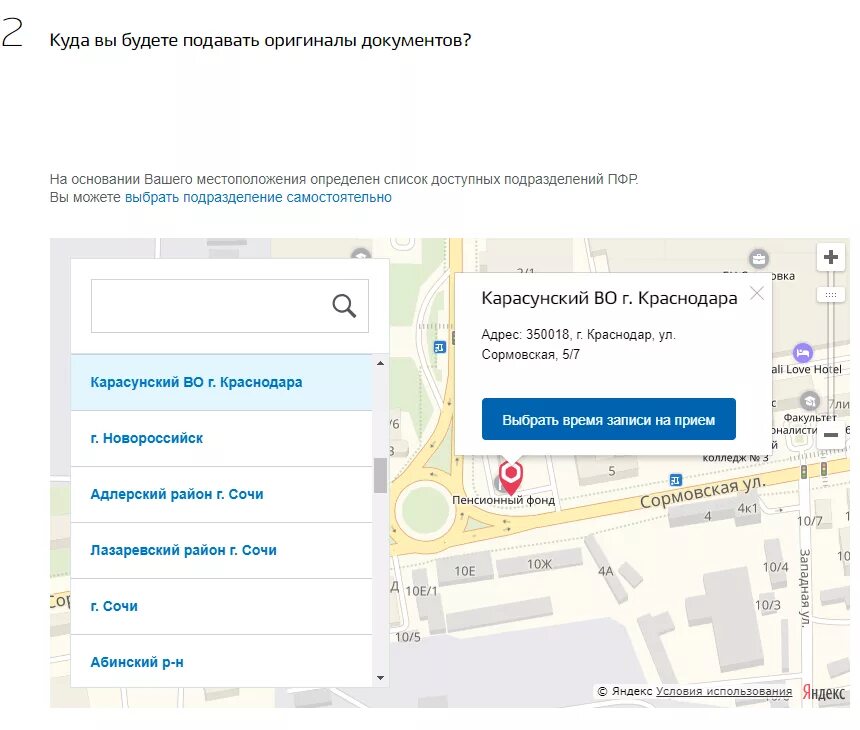 Пенсионный фонд город Сочи. Пенсионный фонд в Сочи адрес. Пенсионный фонд центрального района города Сочи. Запись в пенсионный фонд Абинский район.